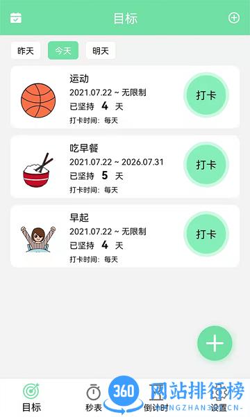 养成自律好目标软件 v4.0 安卓版 2