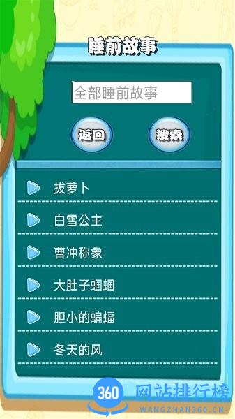 边读边听宝宝故事app v1.0.2 安卓版 1