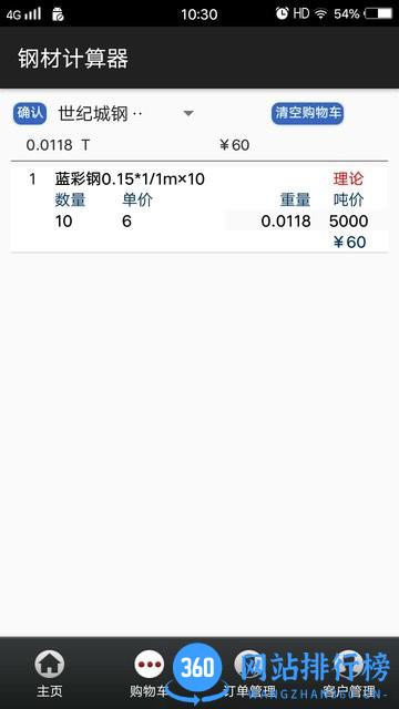 平凡钢材计算器 v1.2 安卓版 2