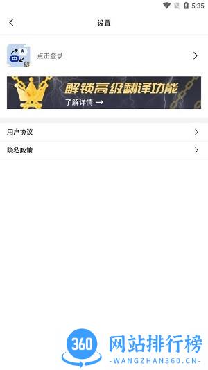 小语种翻译器软件 v1.5 安卓版 0