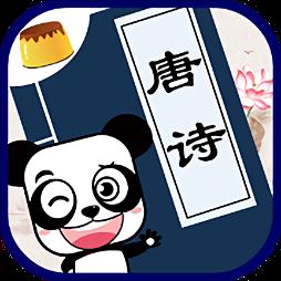 布丁儿童学唐诗