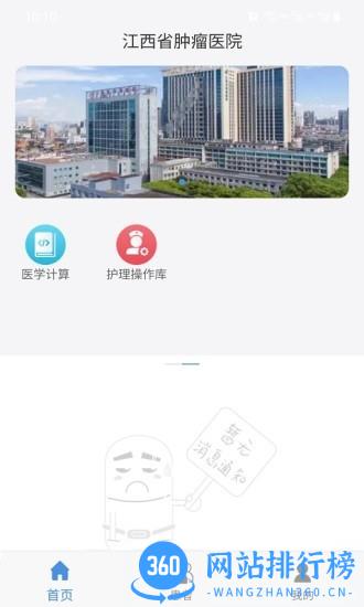 江西省肿瘤医院医护版 v1.1.5 安卓版 0