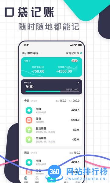 口袋记账王手机版 v1.1.1 安卓版 1
