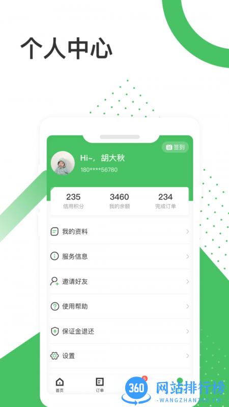 放心安 v1.1.8 安卓版 2