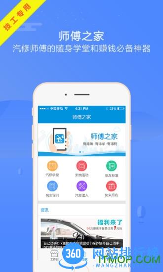 枫车师傅(汽修) v5.10 安卓版 0