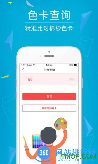 纺织工具箱app下载