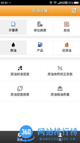 石油计量单机版 石油计量app
