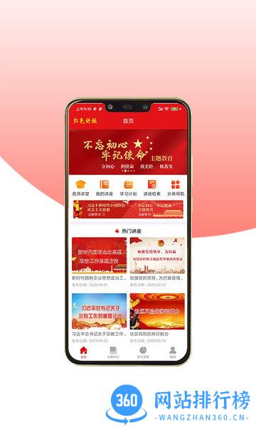 红色讲坛 v1.0.8 安卓版 0