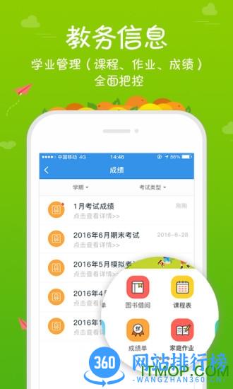 乐陪校园官网家长版 v3.2.9 安卓版 1