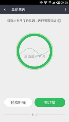 知米听力app破解版 v2.3.5 安卓版 1