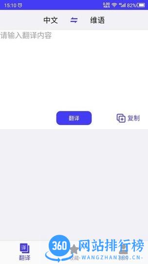 维汉翻译官app 维汉翻译官app