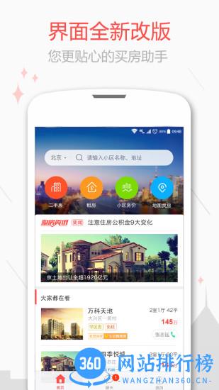 新浪二手房app v5.1.2 安卓版 3