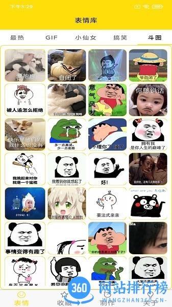 蘑菇头表情包最新版 v3.3.0 安卓版 3