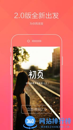 初页vip破解版 初页破解版