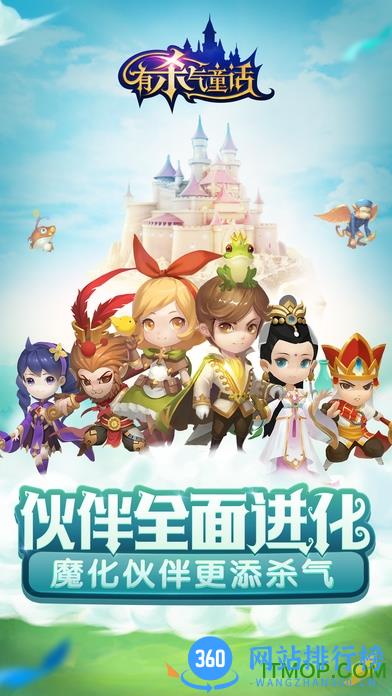 有杀气童话百度版 v1.7.0 安卓版 3