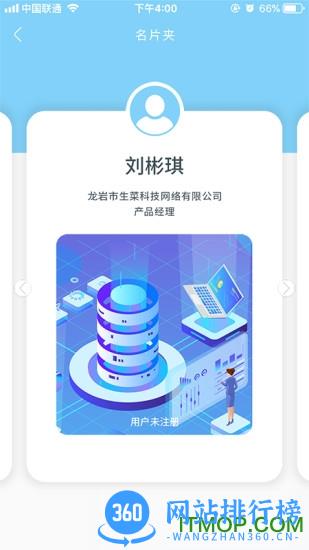 生菜名片 生菜名片下载