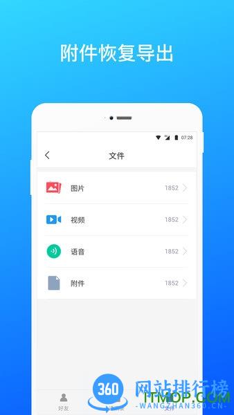 微信<a href=/zt/11948-0.html target=_blank class=infotextkey>数据恢复app</a>