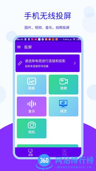 安捷无线投屏 安捷无线投屏下载