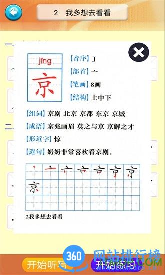 部编版一年级语文识字下册 v1.6.6 安卓版 3