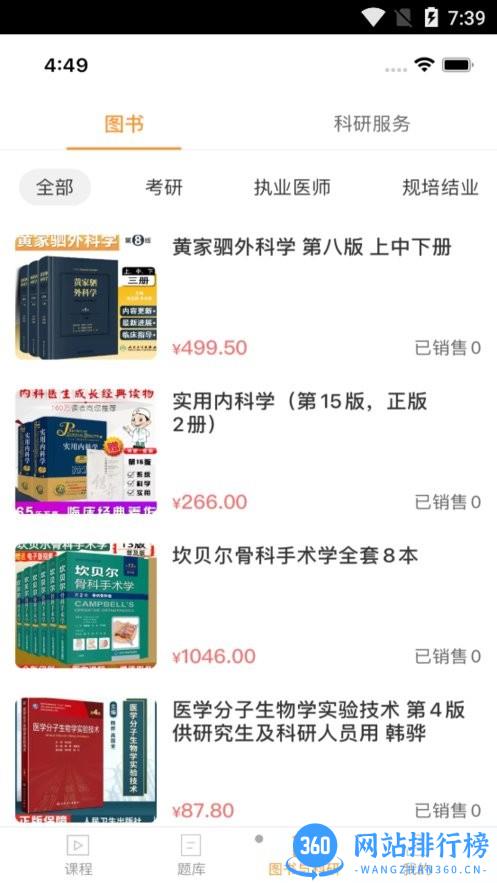 理想医考题库app v1.4 安卓版 2