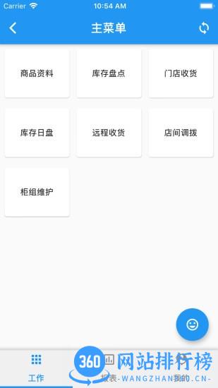 店掌柜V2手机版 v3.0.1 安卓版 1