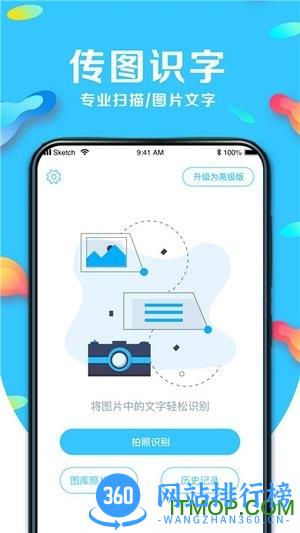 超强文字识别 v2.6.4 安卓版 3
