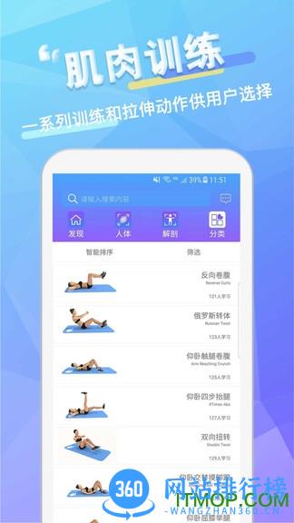 维萨里健身免费破解版 v2.2.1 安卓版 1