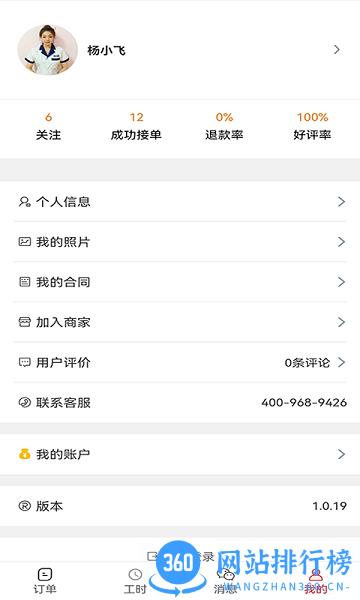 有娴管理版app v1.0.73 安卓版 3