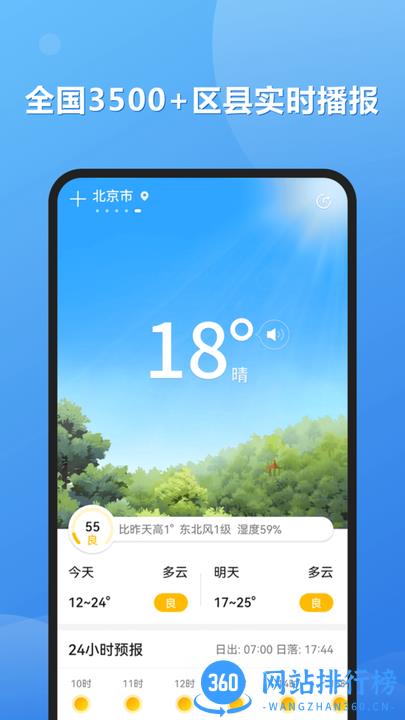 和景天气手机版 v1.0.2 安卓版 3