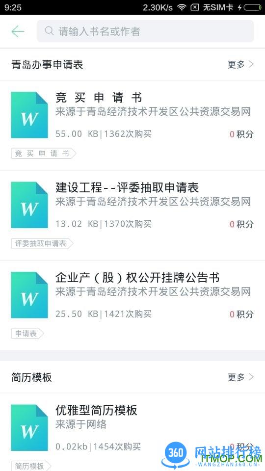 超级快印app下载