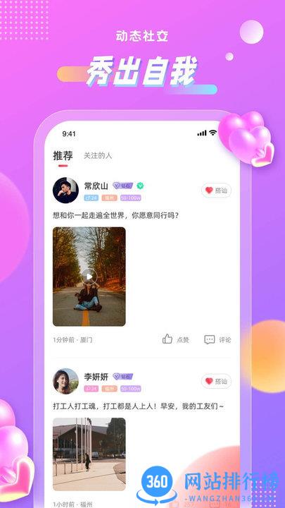 聊心app v1.1.8 安卓版 1