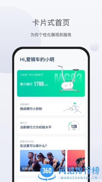 nexgim健身app v2.2.8 安卓版 2