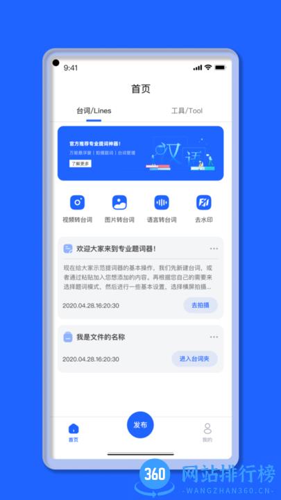 智能提词器大师app