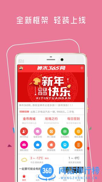 神木365 v1.1.80 安卓版 3