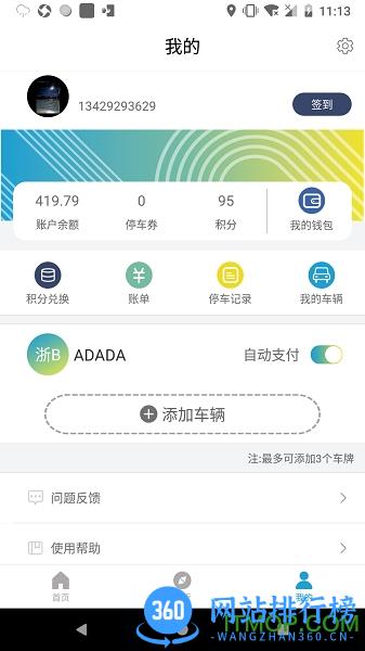 宁波云停车最新版 v1.2.0 安卓版 3