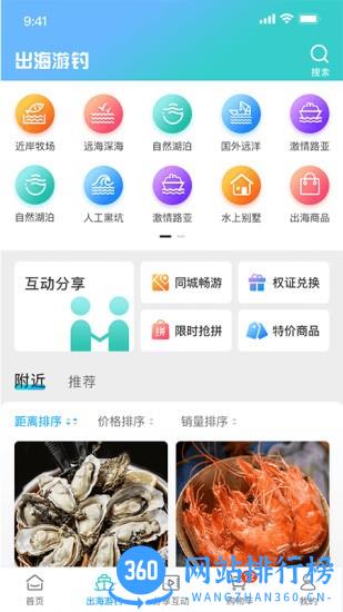 悠悠渔舍 悠悠渔舍app