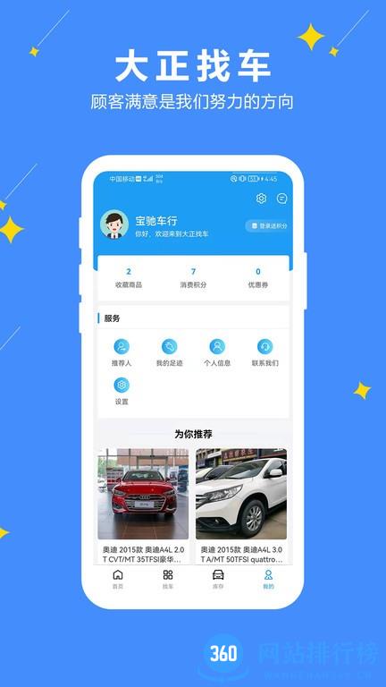 大正找车服务app