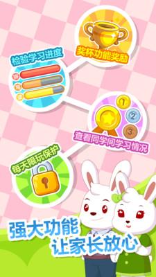 兔小贝拼音vip付费破解版 v3.7 安卓版 2