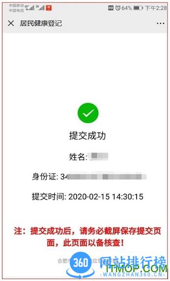 合肥通居民健康登记app