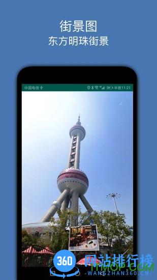 街景图app去广告版 v1.3 安卓版 1