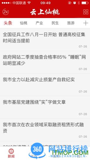 云上仙桃app 云上仙桃app