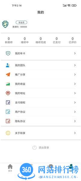 和享电工官方版 v1.1.8 安卓版 0