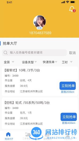吊车易租司机端 v3.8 安卓版 3