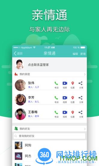 蓝智慧养老 v4.0 安卓版 0