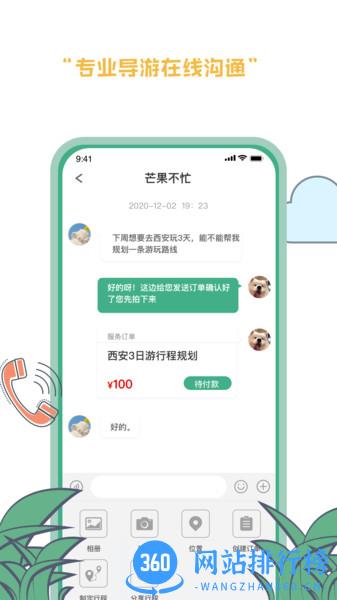 线路旅途最新版 v1.5.0 安卓版 3
