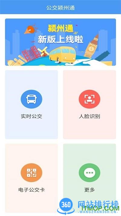 公交颍州通 v1.0.7 安卓版 0