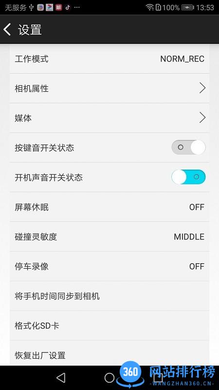 智行眼行车记录仪 v1.1.0.2 安卓版 2