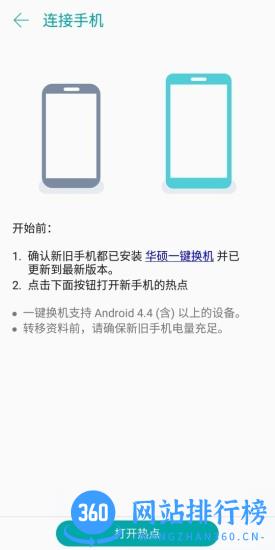 华硕一键换机 华硕一键换机app
