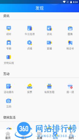 龙港在线app v1.0.1 安卓版 0