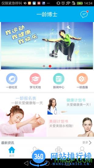 一龄博士会员版app